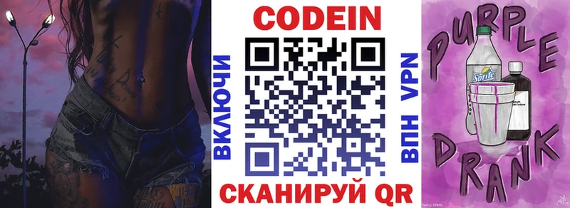 Codein Purple Drank  наркота  мега онион  Гдов 